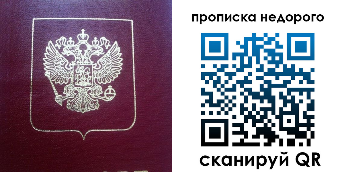 временная регистрация для всех в Трёхгорном