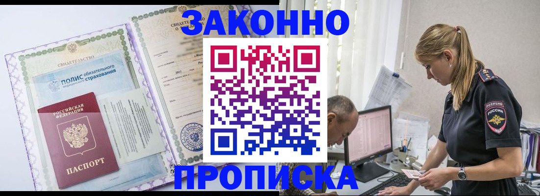 прописка поиск в Трёхгорном