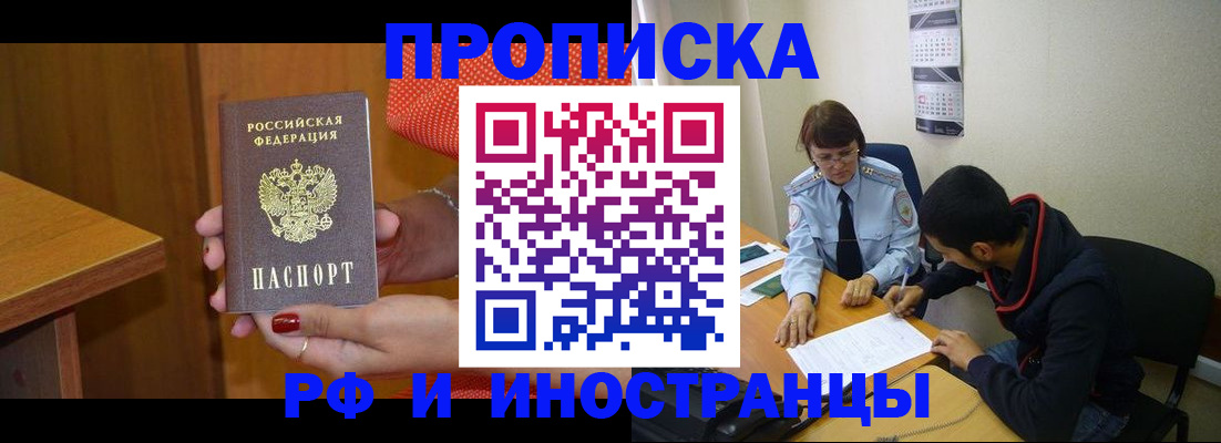 прописка регистрация в Трёхгорном