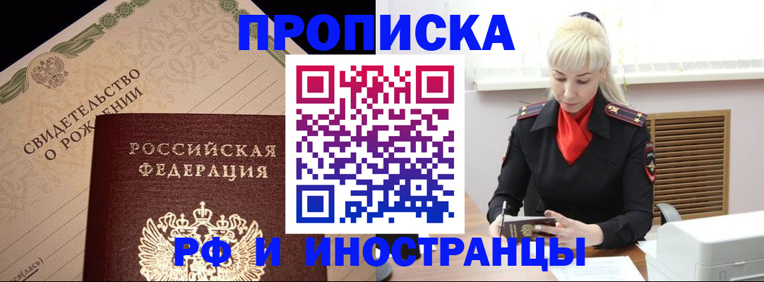 прописка штамп в Трёхгорном